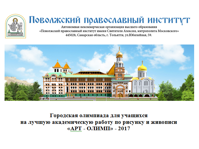 Сайт православный институт