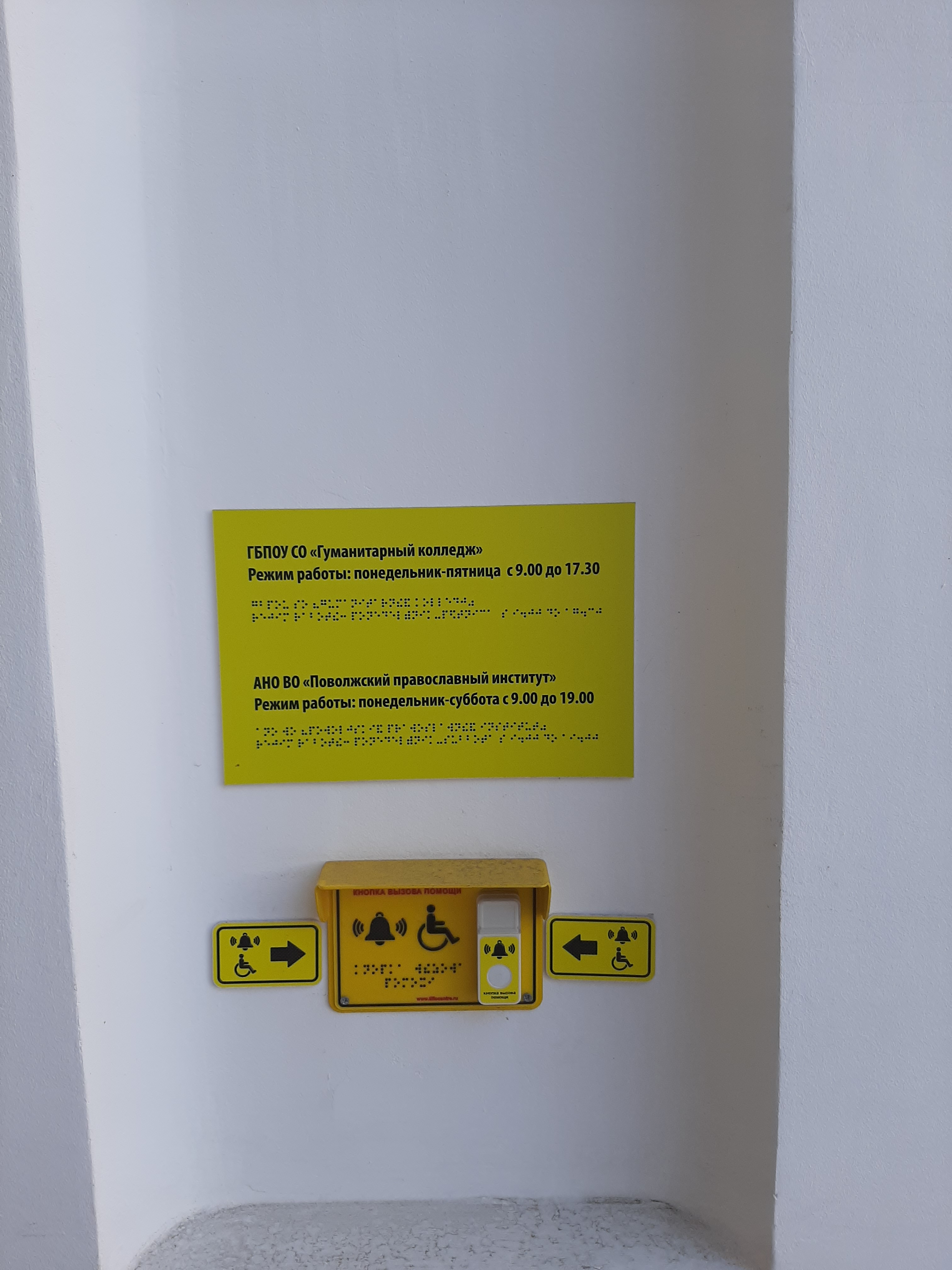 Гуманитарный колледж Тольятти